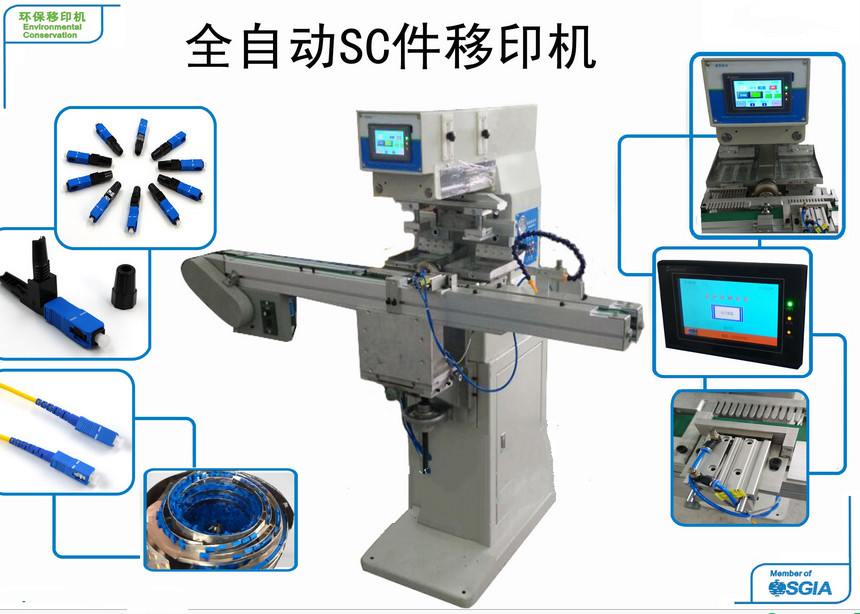 全自動IC插件移印機(jī)